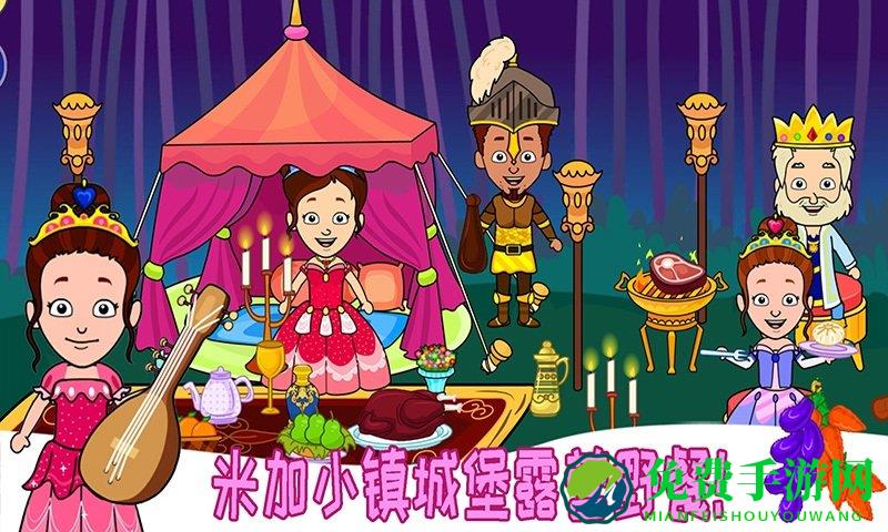 米加小镇城堡游戏下载