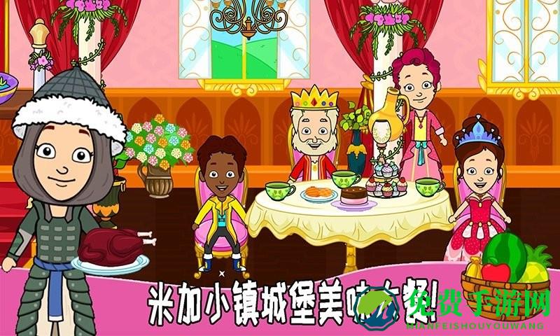 米加小镇城堡手机版