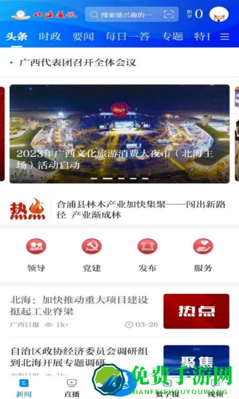 北海通讯客户端