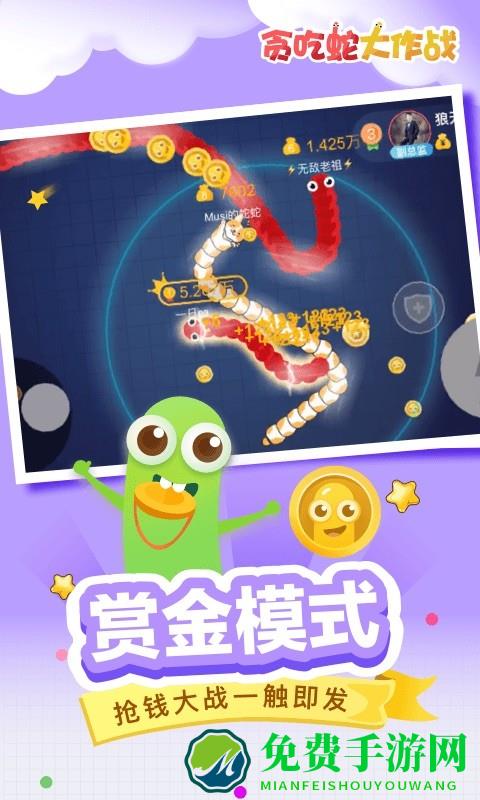 贪吃蛇大战新版本