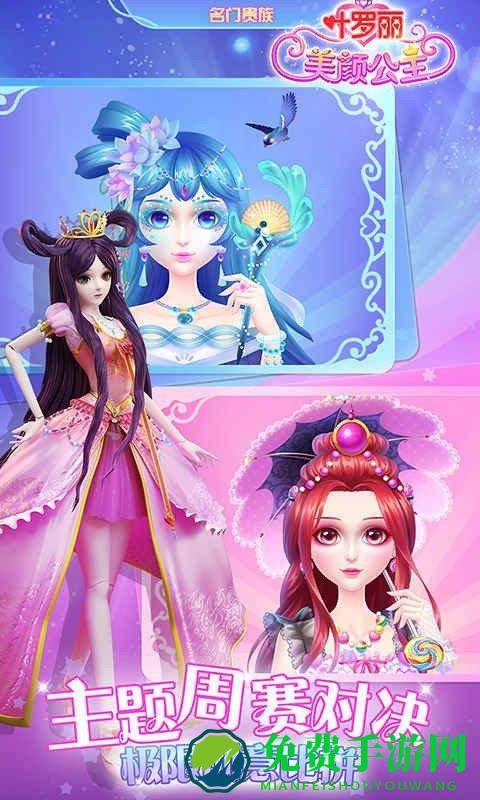 叶罗丽美颜公主游戏