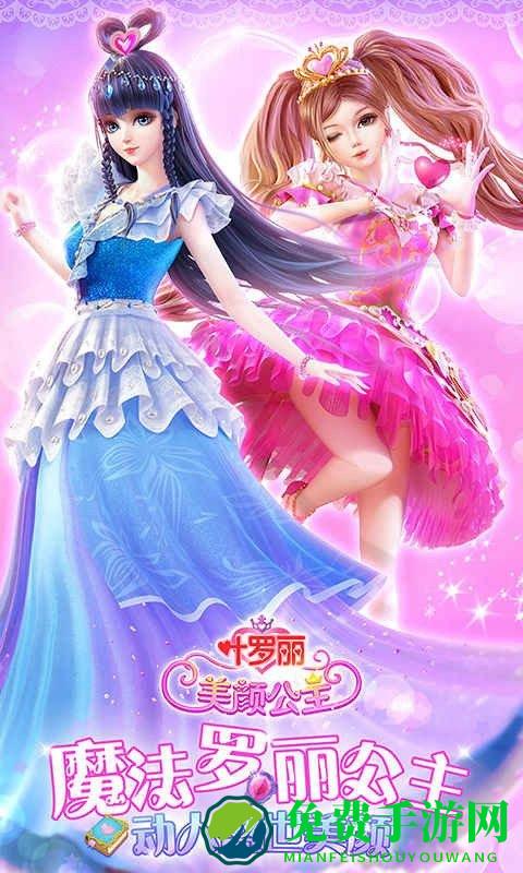 叶罗丽美颜公主游戏
