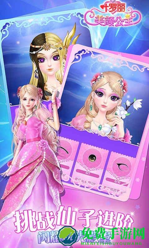 叶罗丽美颜公主游戏