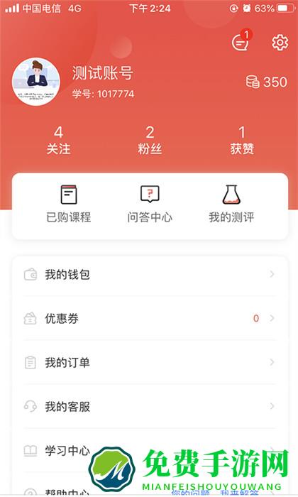 思源心理网学员登录