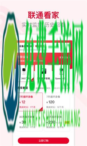 联通智慧沃家app(联通智家)