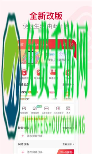 联通智慧沃家app(联通智家)