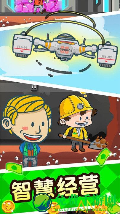 矿业大亨中文版