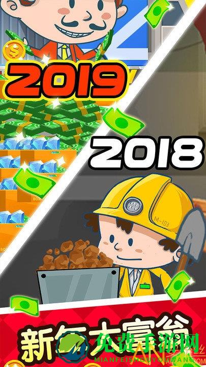 矿业大亨中文版