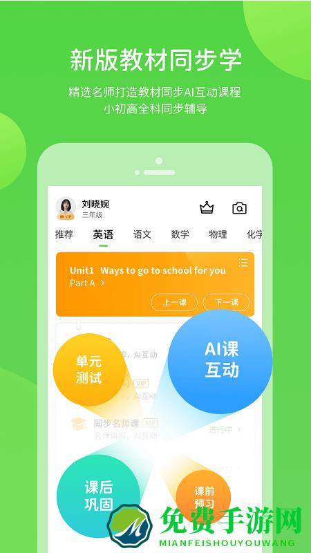 闽教学习app