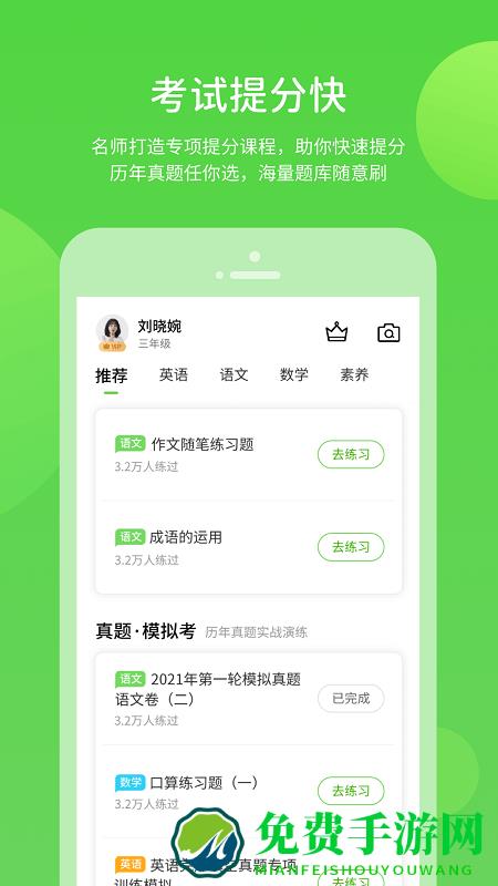 闽教学习app