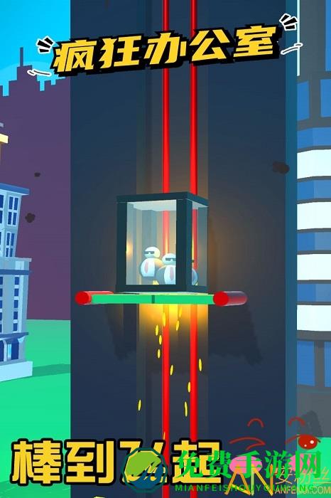 疯狂办公室手游下载