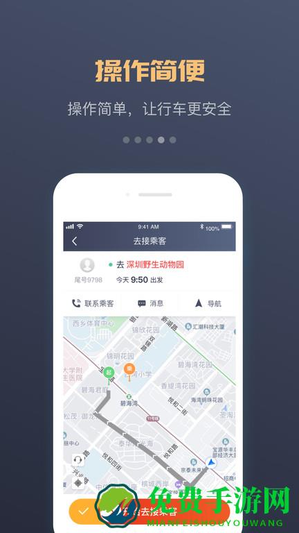 万顺叫车app