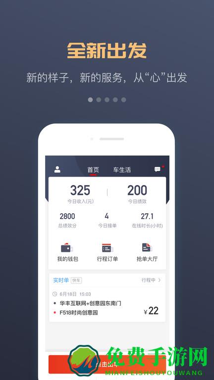 万顺叫车车主app