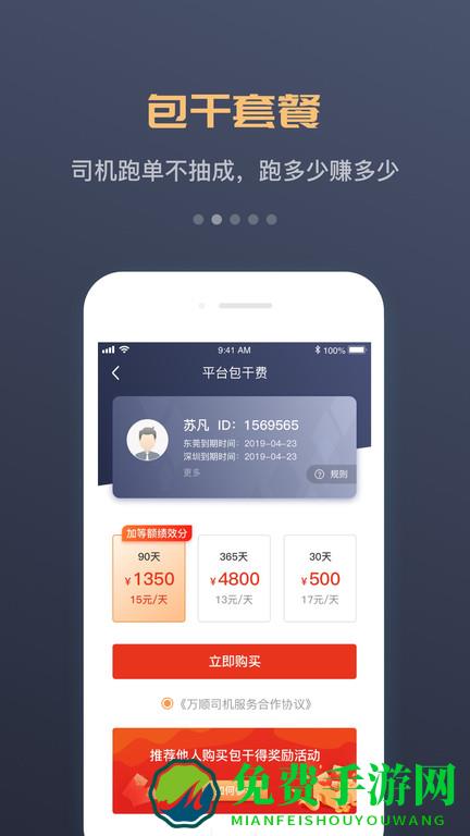 万顺叫车车主app