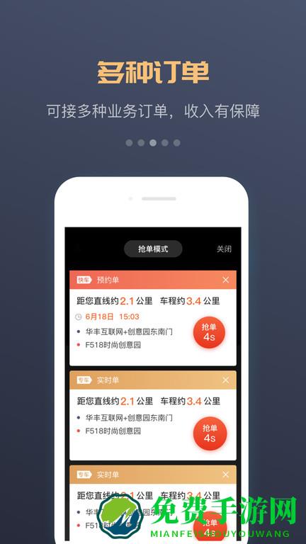 万顺叫车车主app