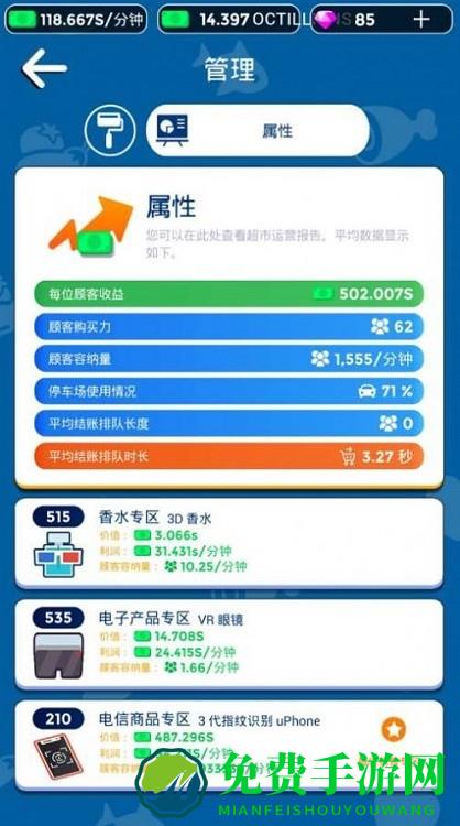 我要开超市中文版