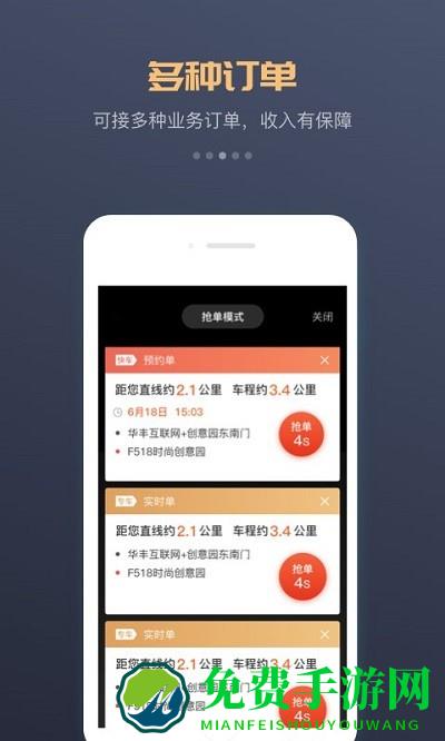 万顺车主端下载安装