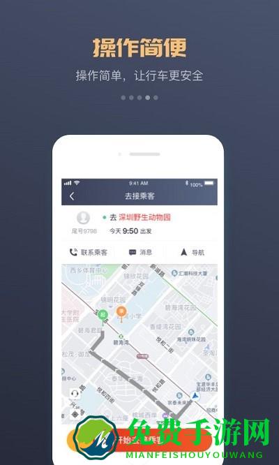 万顺车主app