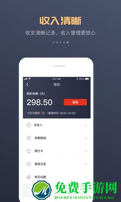 万顺车主app