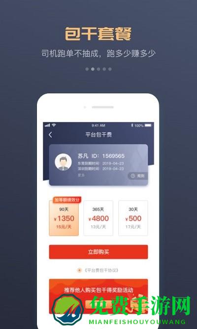 万顺车主app