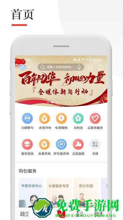 今日张家港新闻手机版下载