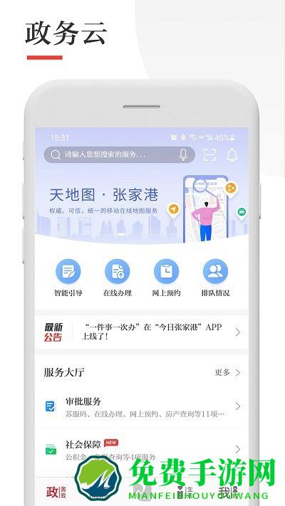今日张家港app最新版本