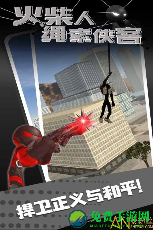 火柴人绳索侠客游戏