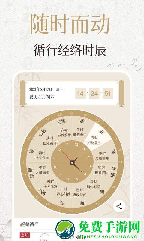 中济经络穴位手机版下载