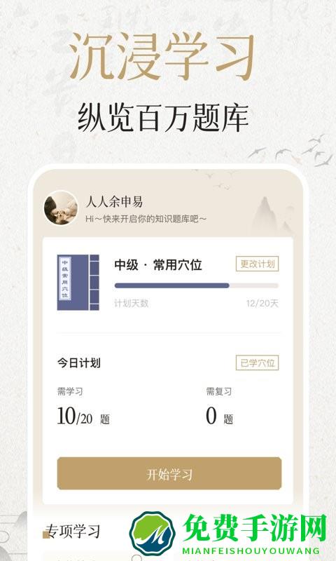 中济经络穴位app