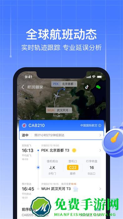 航班管家司机端