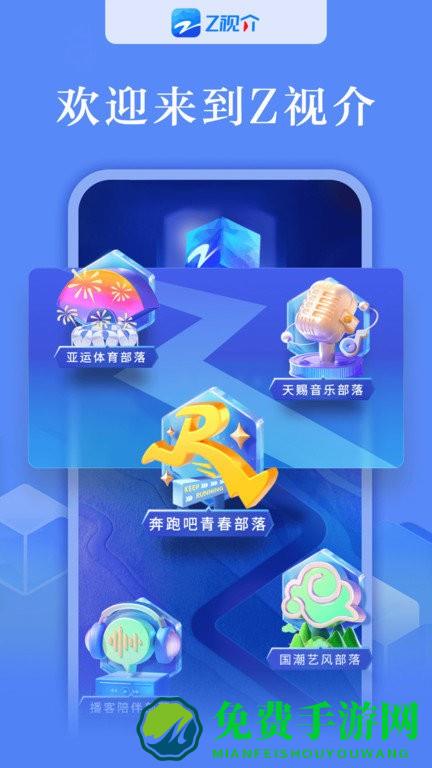 z视介官方版下载