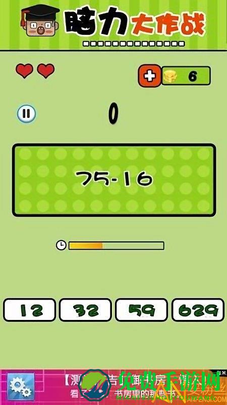 脑力大作战官方版下载