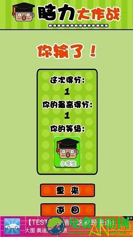 脑力大作战游戏