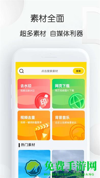 自媒体视频素材大师