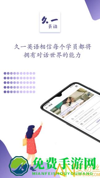 久一英语app