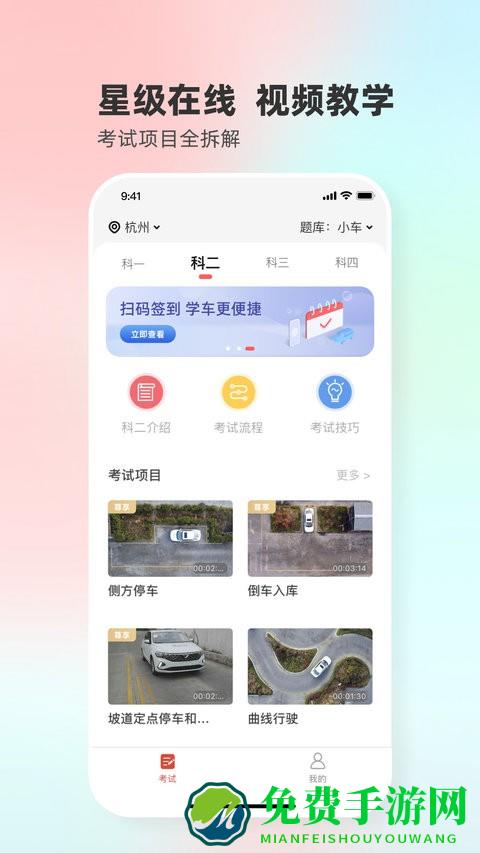 远方学车官方版