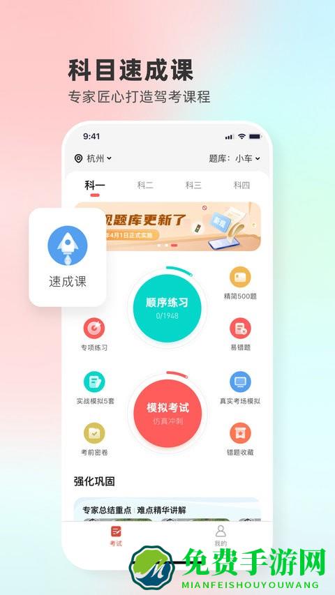 远方学车官方版