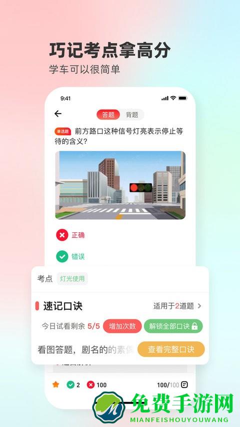 远方学车官方版