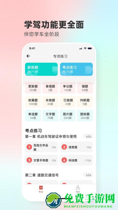 远方学车官方版