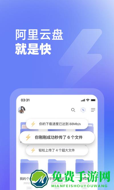 阿里网盘app