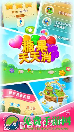 糖果天天消官方版