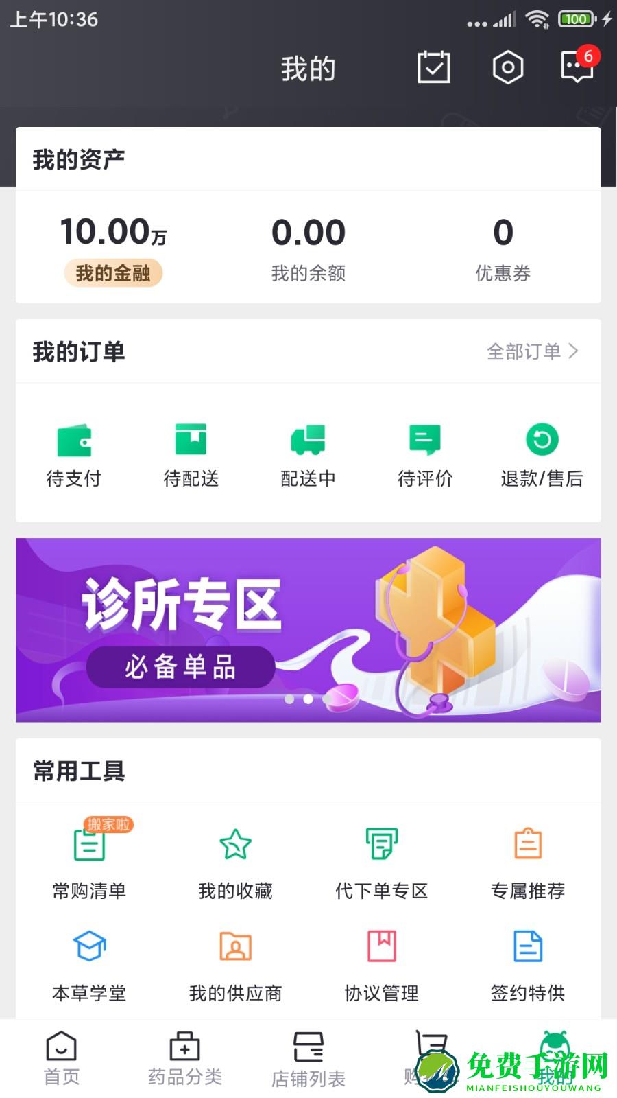 药帮忙采购平台