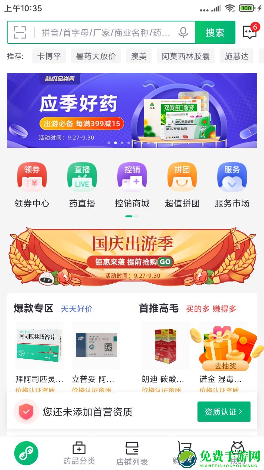 药帮忙采购平台