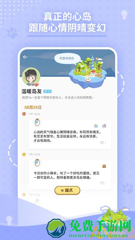 心岛日记app最新版