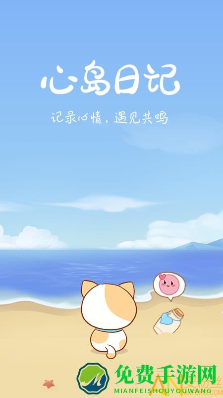 心岛日记app最新版