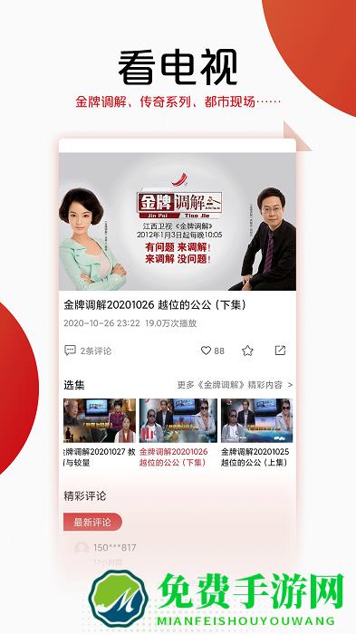 手机江西台客户端