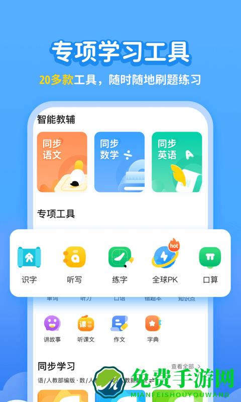 小学宝app(改名为学宝)