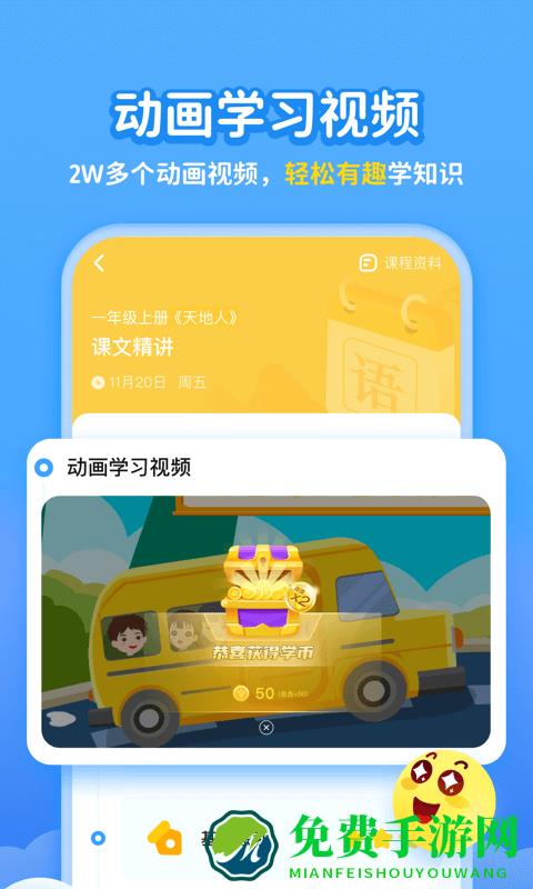 小学宝app(改名为学宝)