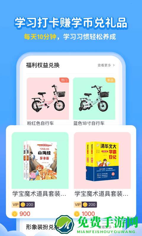 小学宝app(改名为学宝)