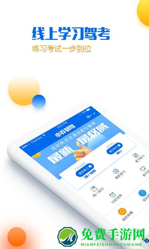 小乔初驾app